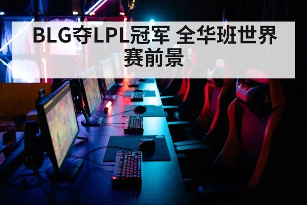 esports tournament arena