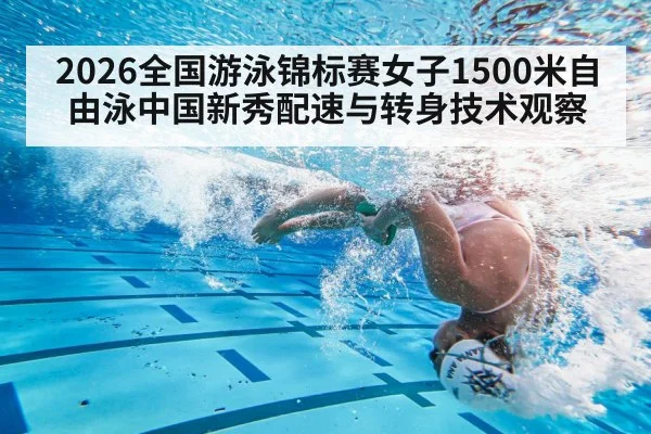swimmer flip turn underwater